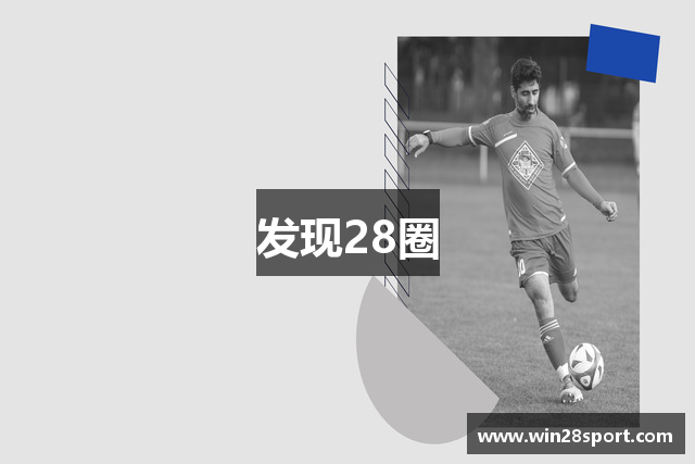 发现28圈
